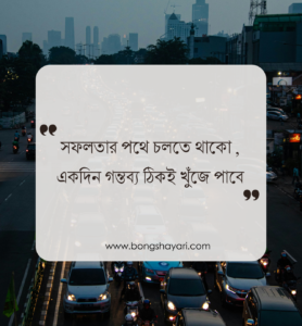 বাংলা শায়েরী 2 লাইনে