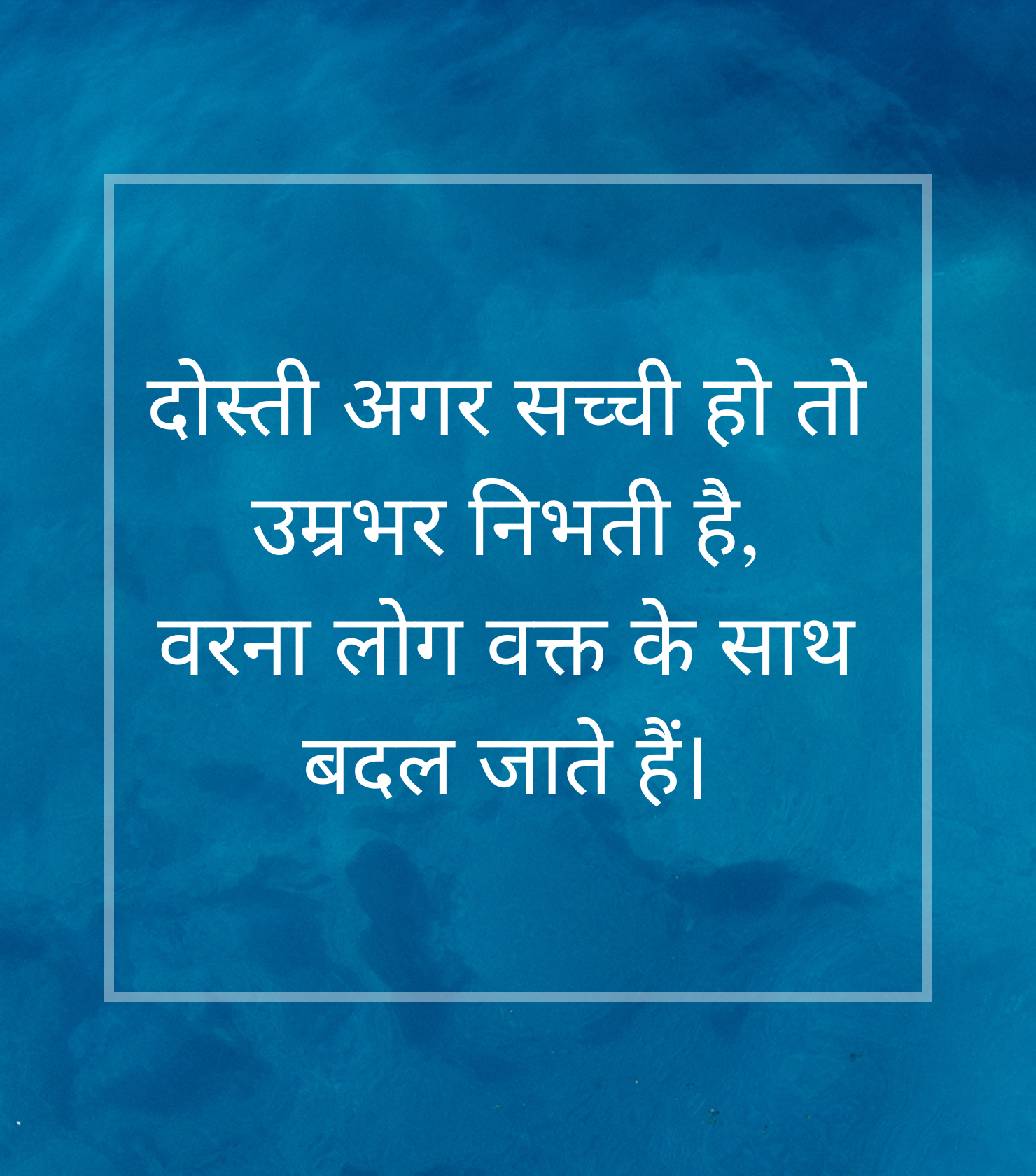 Friendship Shayari in Hindi