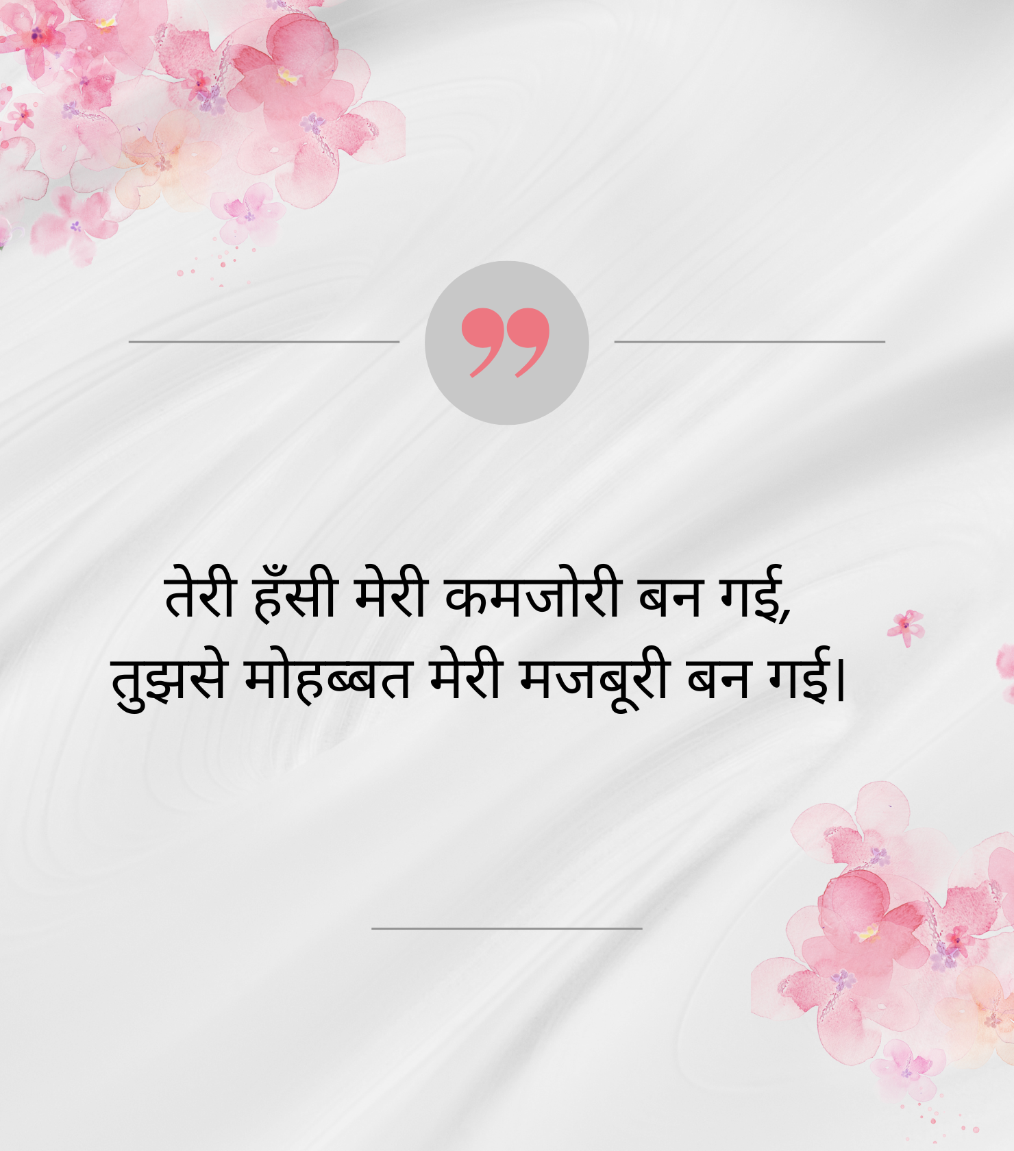 Romantic Shayari in Hindi