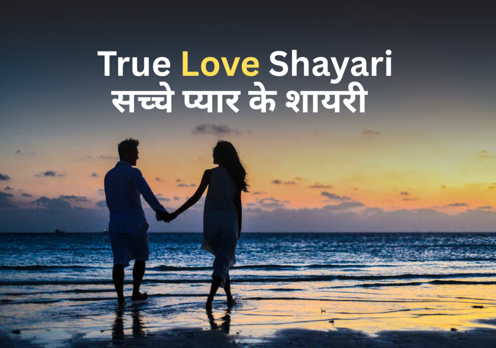 True Love Shayari