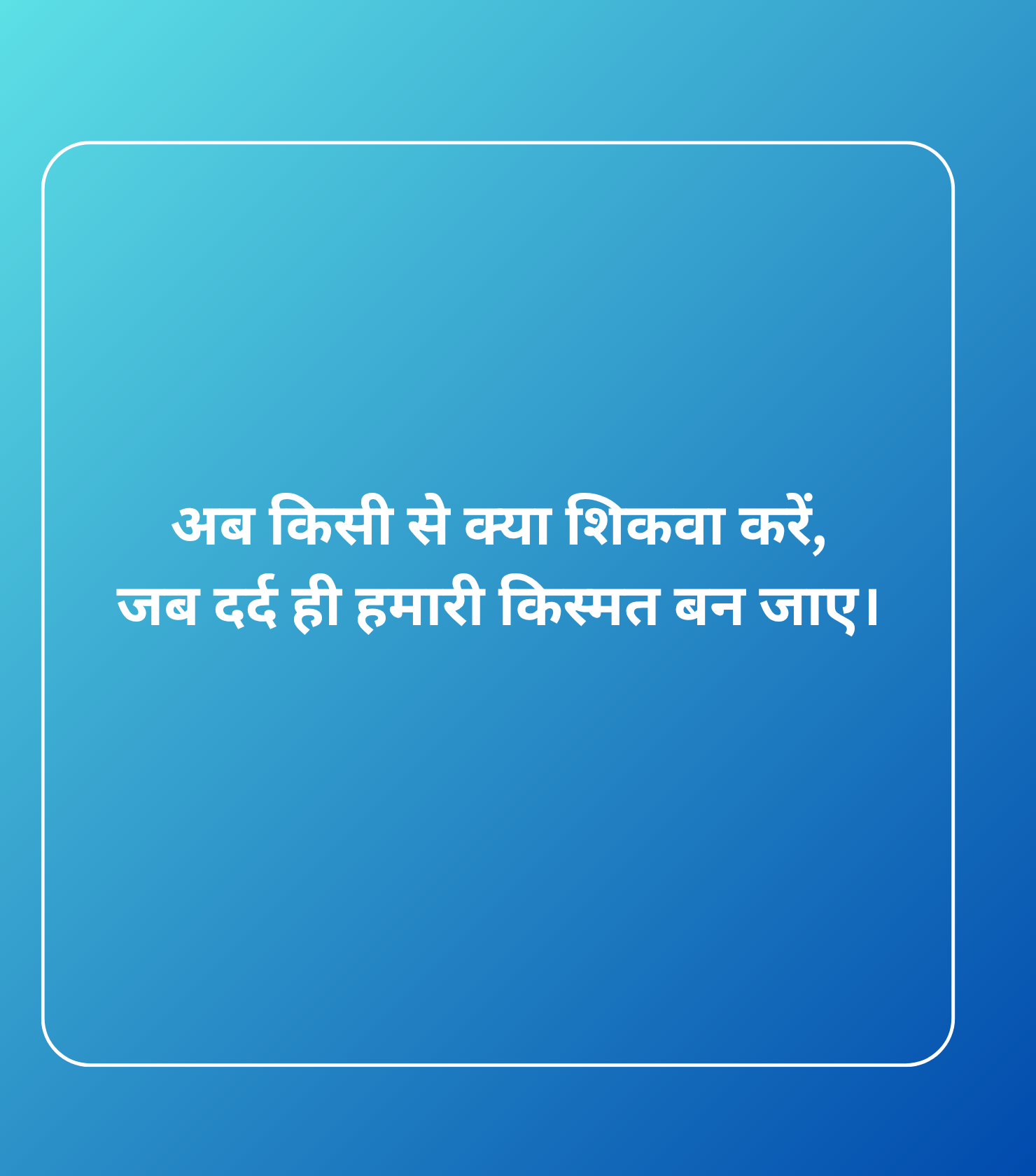 दर्द भरी शायरी