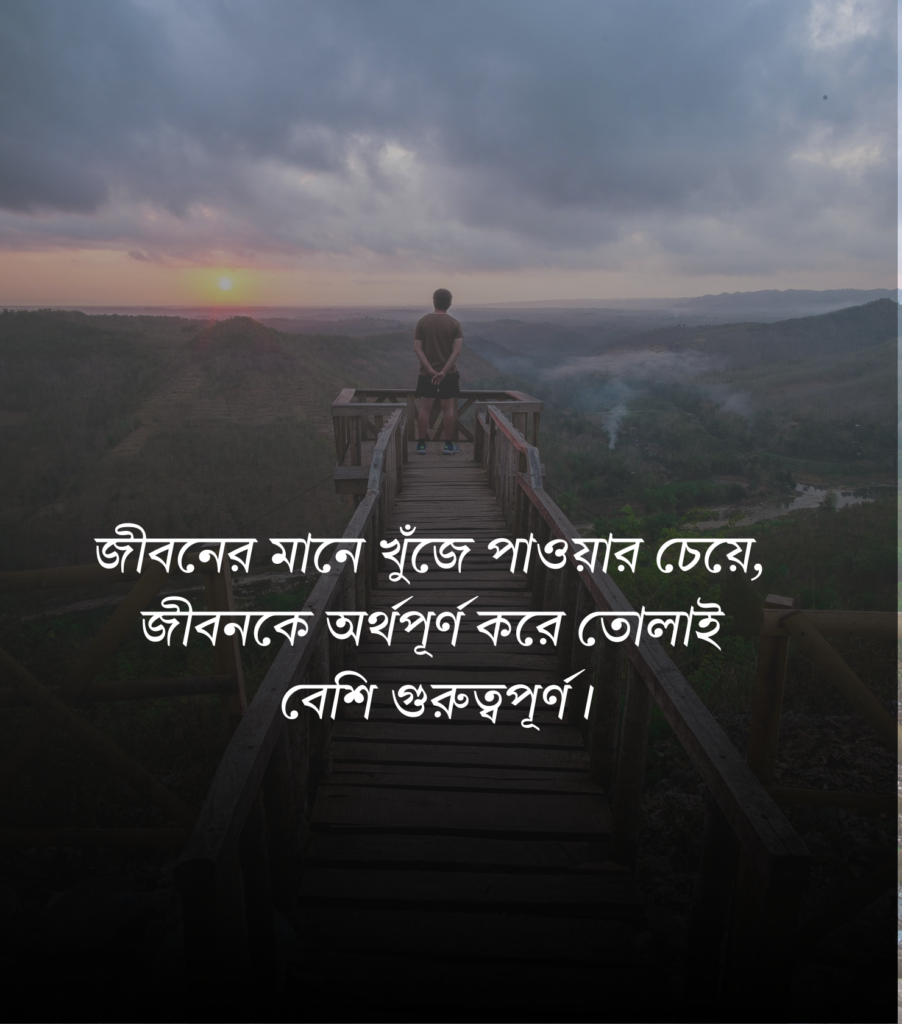 জীবন নিয়ে উক্তি