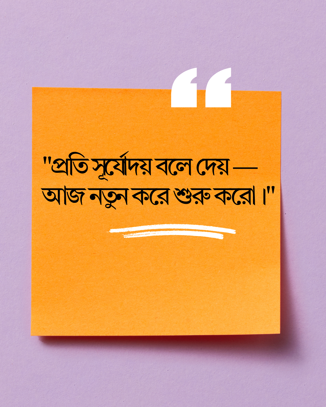 জীবন পরিবর্তনের উক্তি