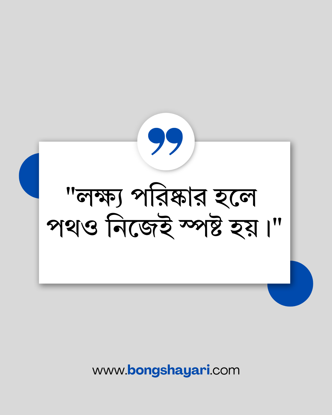 জীবন পরিবর্তনের বাণী(1)