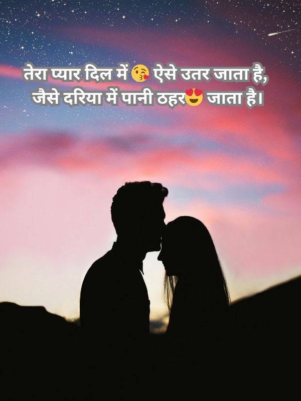 तेरा प्यार दिल में 😘 ऐसे उतर जाता है,  जैसे दरिया में पानी ठहर😍 जाता है।.png