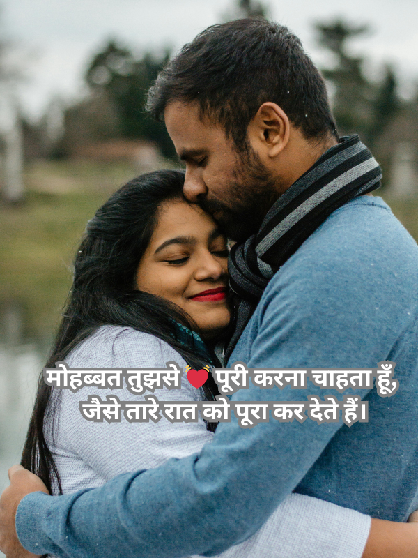 मोहब्बत तुझसे 💓 पूरी करना चाहता हूँ,  जैसे तारे रात को पूरा कर देते हैं।.png