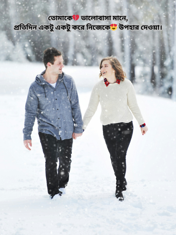 তোমাকে💔 ভালোবাসা মানে, প্রতিদিন একটু একটু করে নিজেকে😍 উপহার দেওয়া।.png