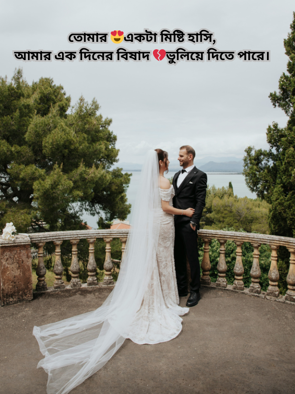 তোমার 😍একটা মিষ্টি হাসি, আমার এক দিনের বিষাদ 💔ভুলিয়ে দিতে পারে।.png