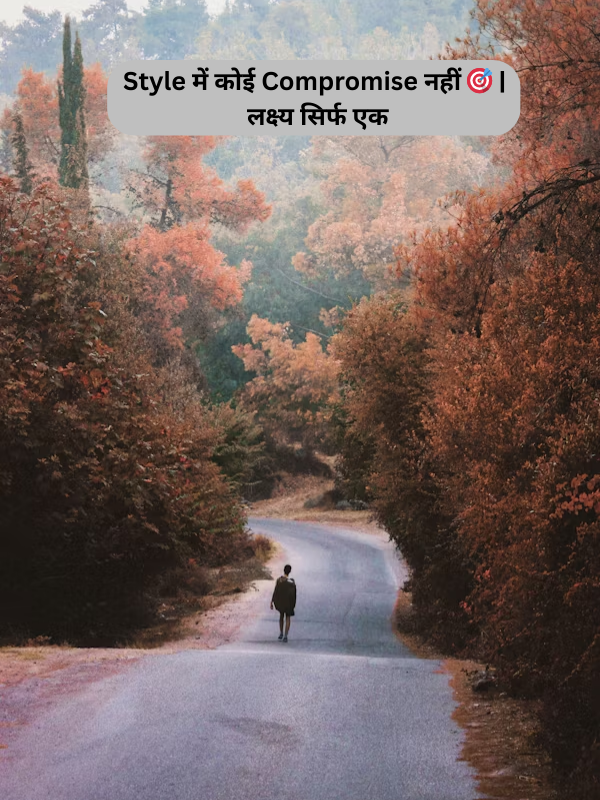 Style में कोई Compromise नहीं 🎯  लक्ष्य सिर्फ एक Image.png