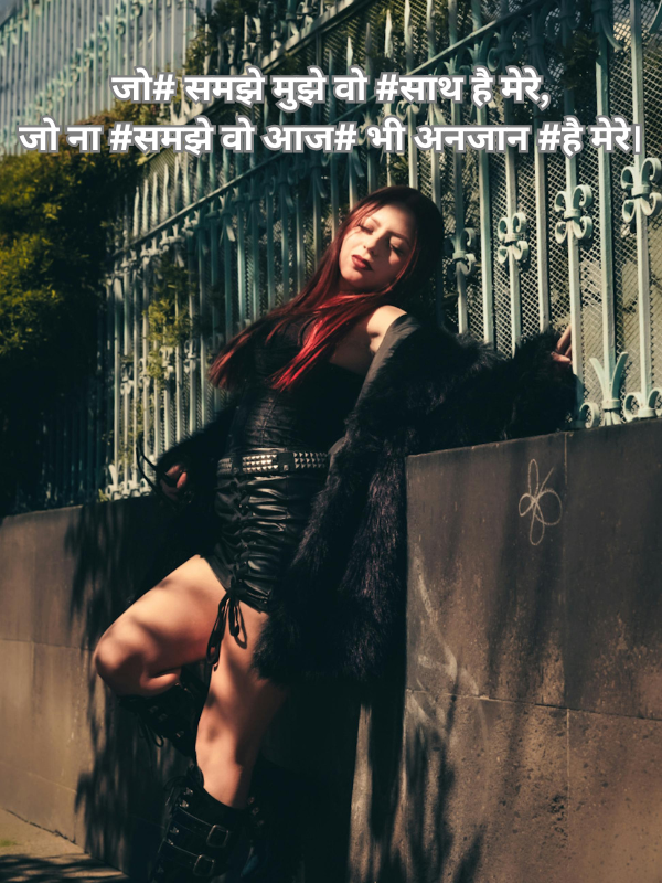 जो# समझे मुझे वो #साथ है मेरे, जो ना #समझे वो आज# भी अनजान #है मेरे।.png