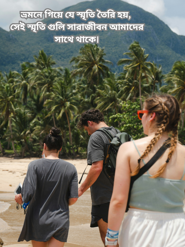 ভ্রমনে গিয়ে যে স্মৃতি তৈরি হয়, সেই স্মৃতি গুলি সারাজীবন আমাদের সাথে থাকে.png