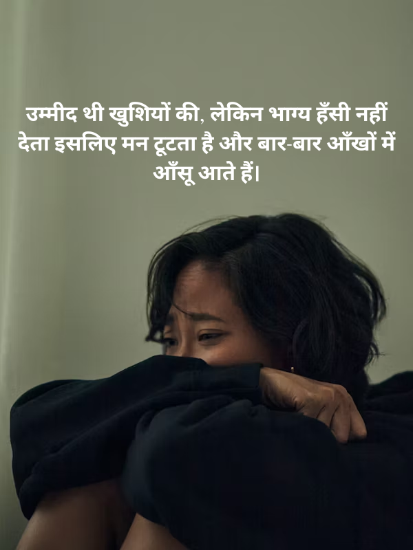 उम्मीद थी खुशियों की.png