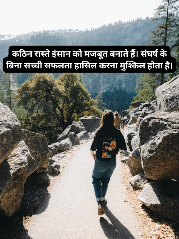 कठिन रास्ते इंसान को मजबूत बनाते हैं.png