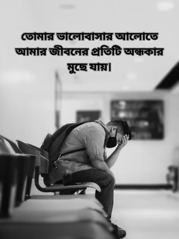 তোমার ভালোবাসার আলোতে আমার.png