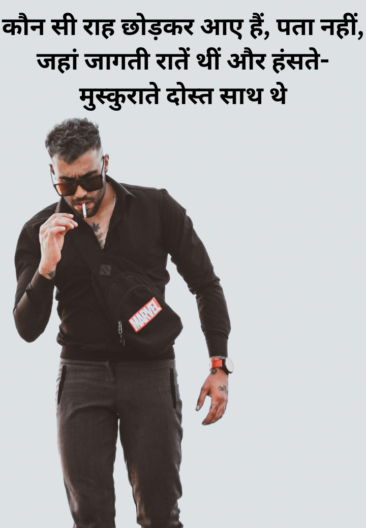 Attitude Dosti Shayari Marathi