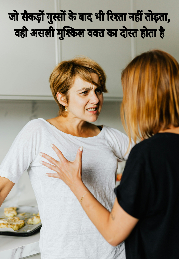 Dosti Shayari Marathi angry