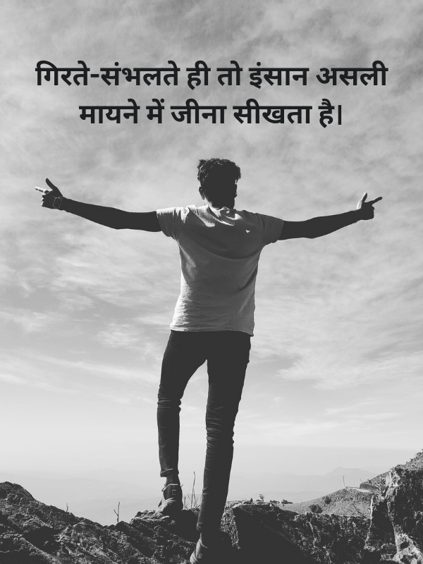 Life Experience Shayari