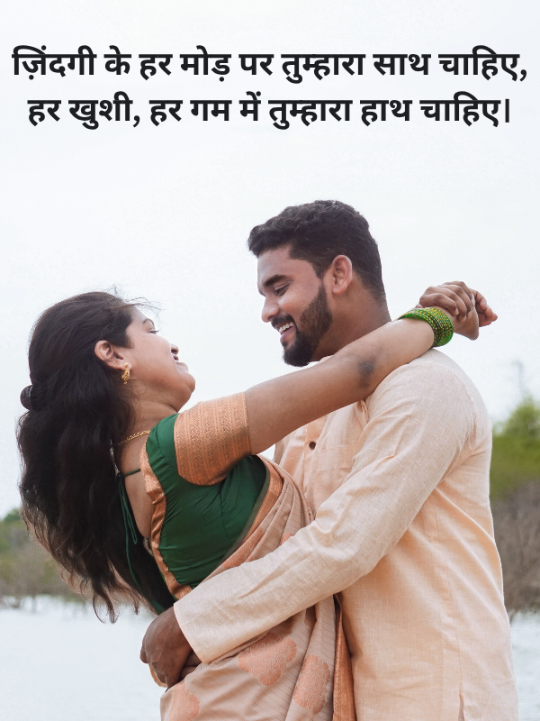 Life Partner Shayari in Hindi