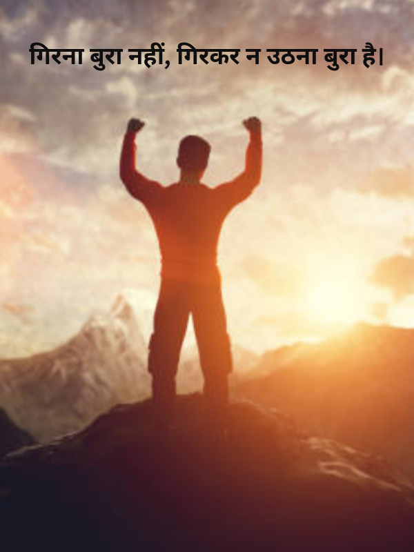 Motivational Shayari on Life